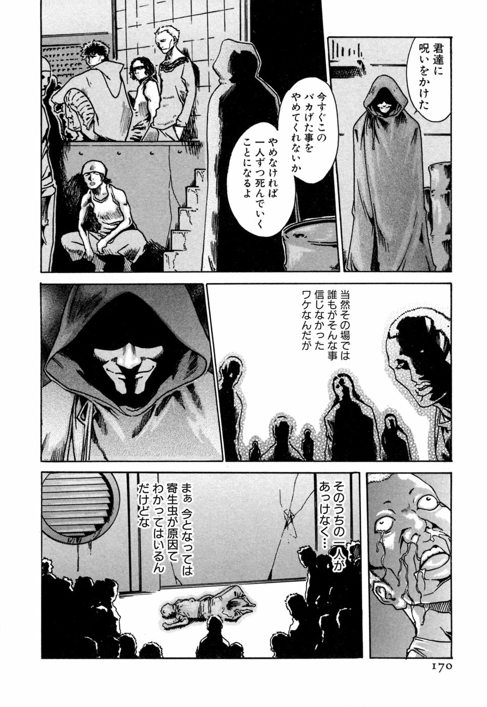 [Haruki] Kisei Juui Suzune 1 page 170 full