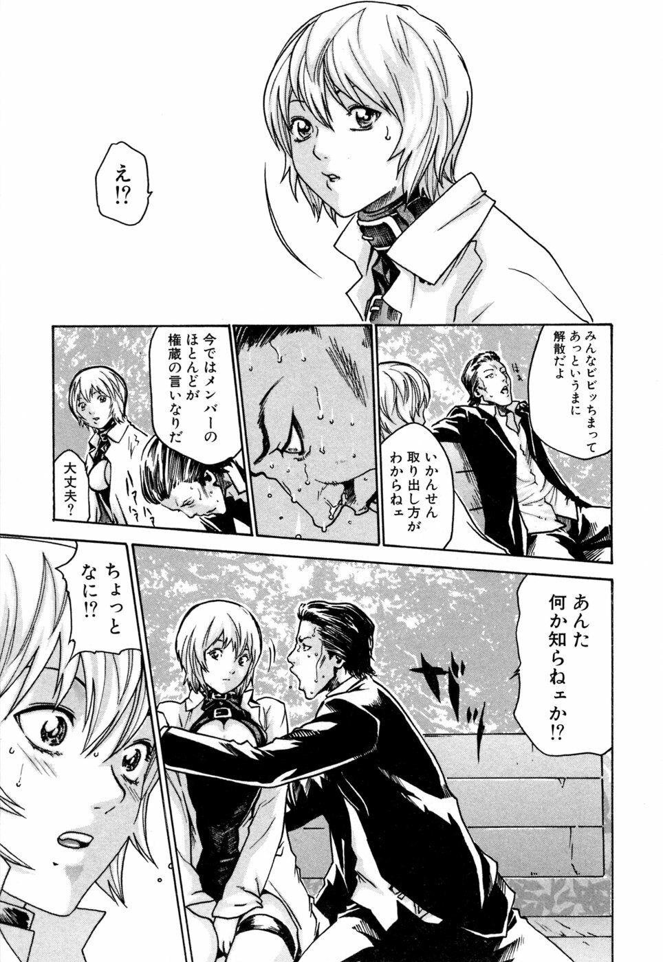 [Haruki] Kisei Juui Suzune 1 page 171 full