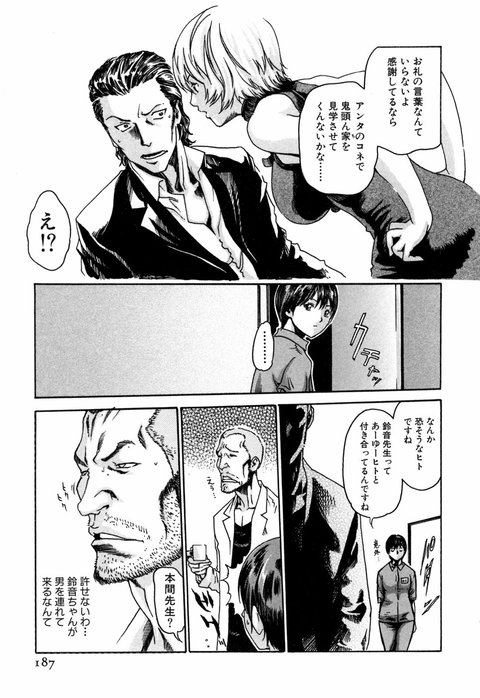 [Haruki] Kisei Juui Suzune 1 page 187 full