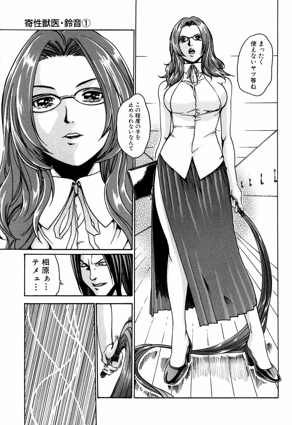 [Haruki] Kisei Juui Suzune 1 page 189 full