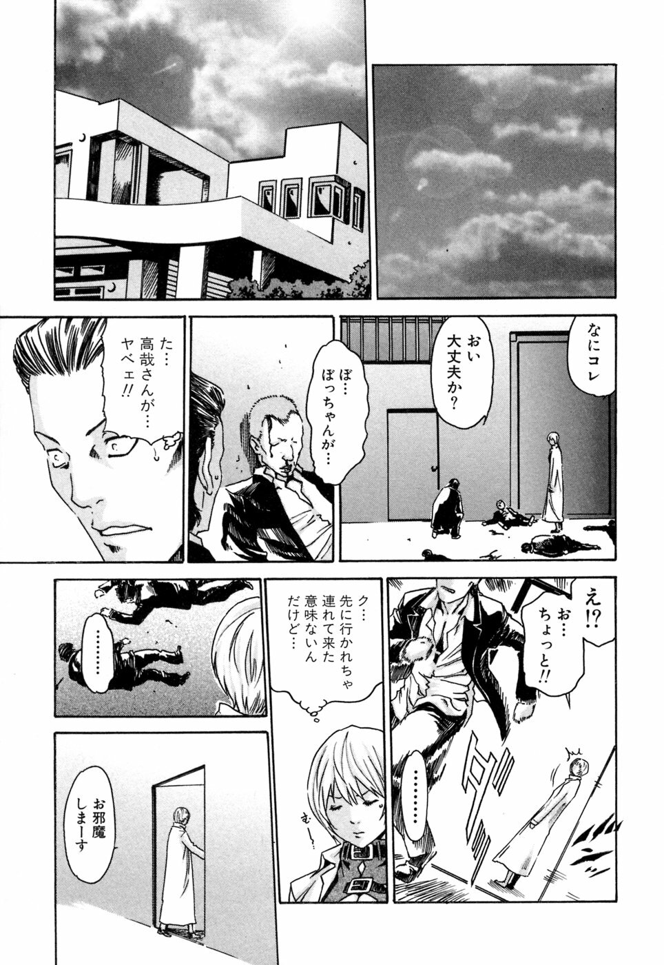 [Haruki] Kisei Juui Suzune 1 page 191 full