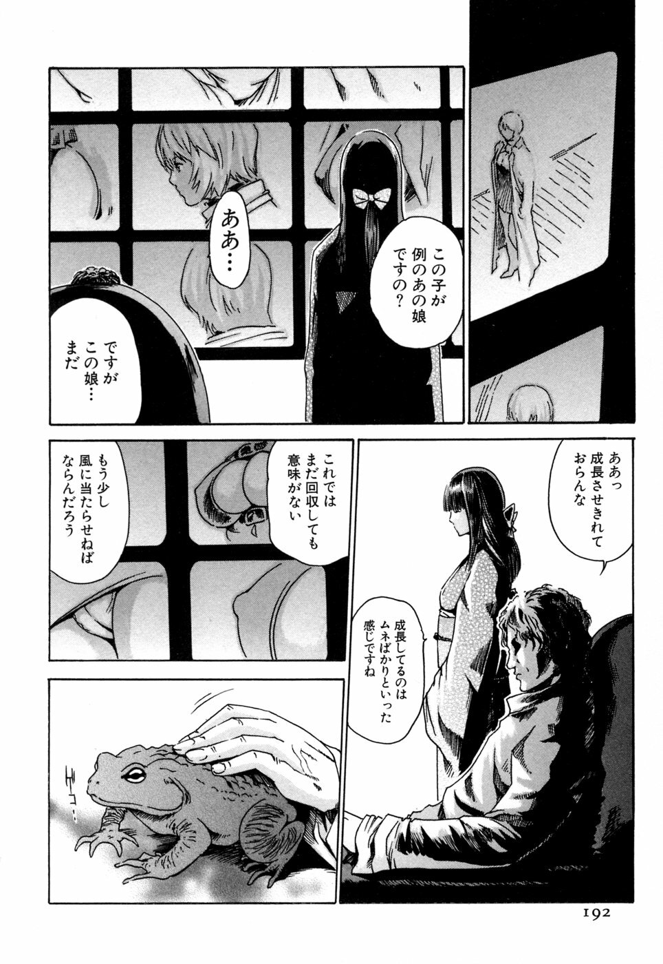 [Haruki] Kisei Juui Suzune 1 page 192 full