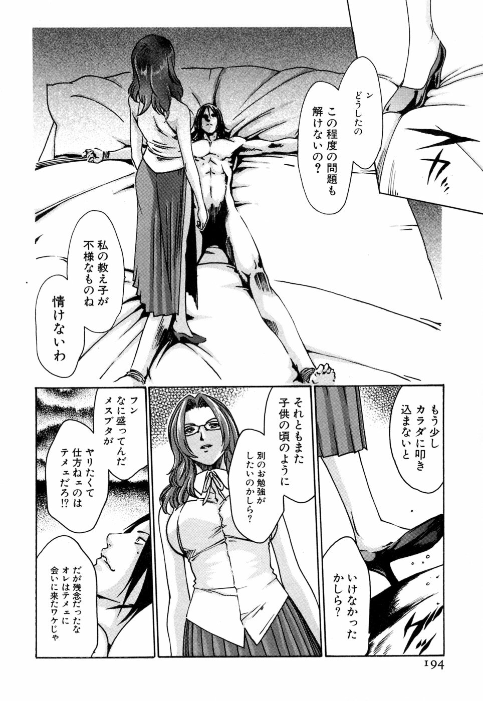 [Haruki] Kisei Juui Suzune 1 page 194 full