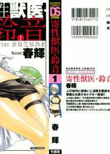 [Haruki] Kisei Juui Suzune 1