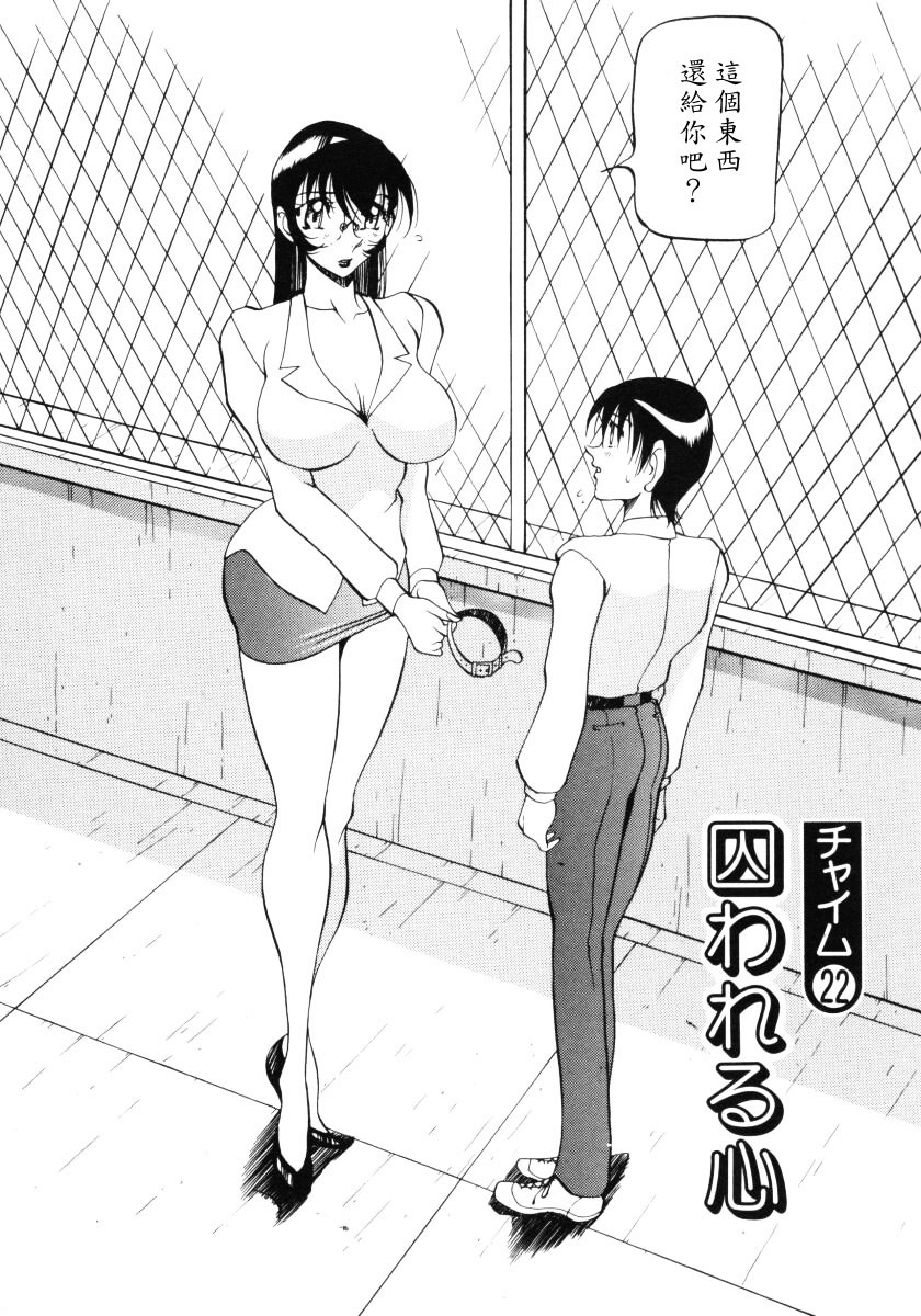 [Azuki Kurenai] Nan to Naku Ii Kanji 3 [Chinese] page 91 full