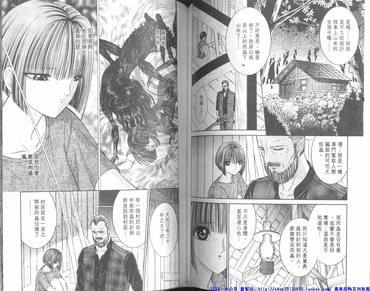 [Senno Knife] SISTER [Chinese] page 73 full