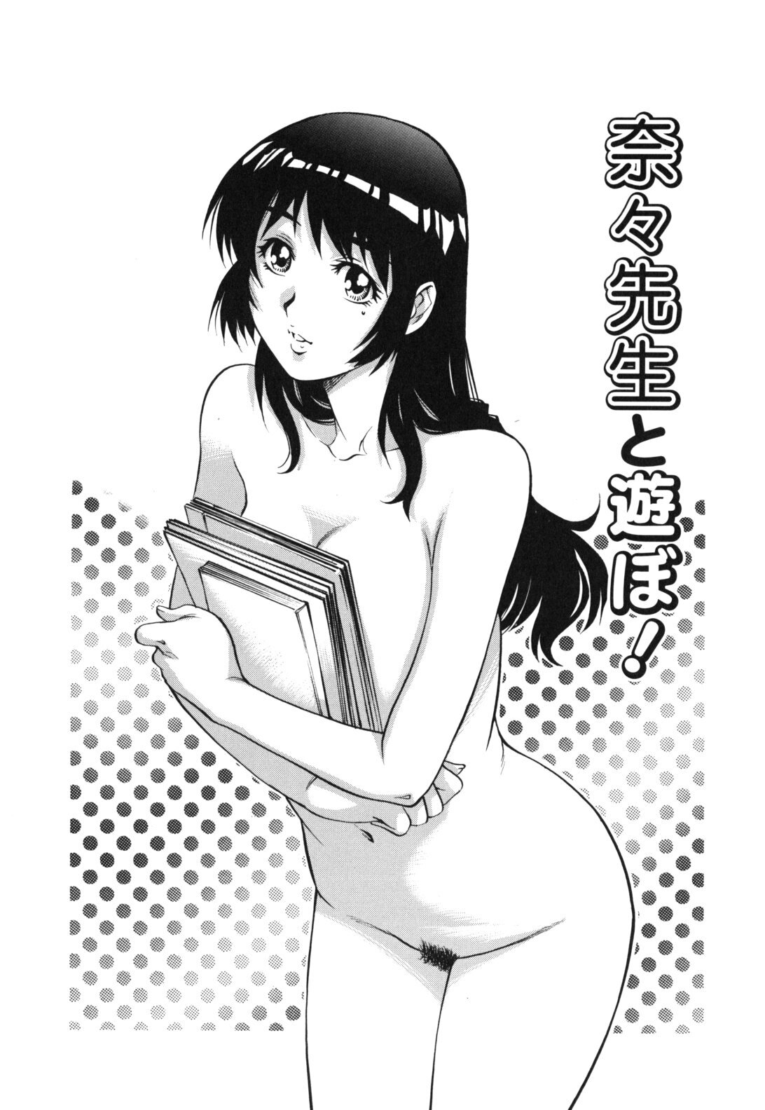 [Yanagawa Rio] LOVE Tissue page 105 full