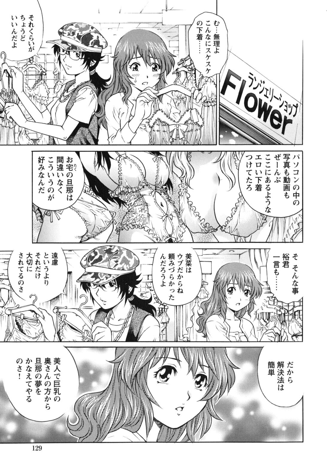 [Yanagawa Rio] LOVE Tissue page 131 full