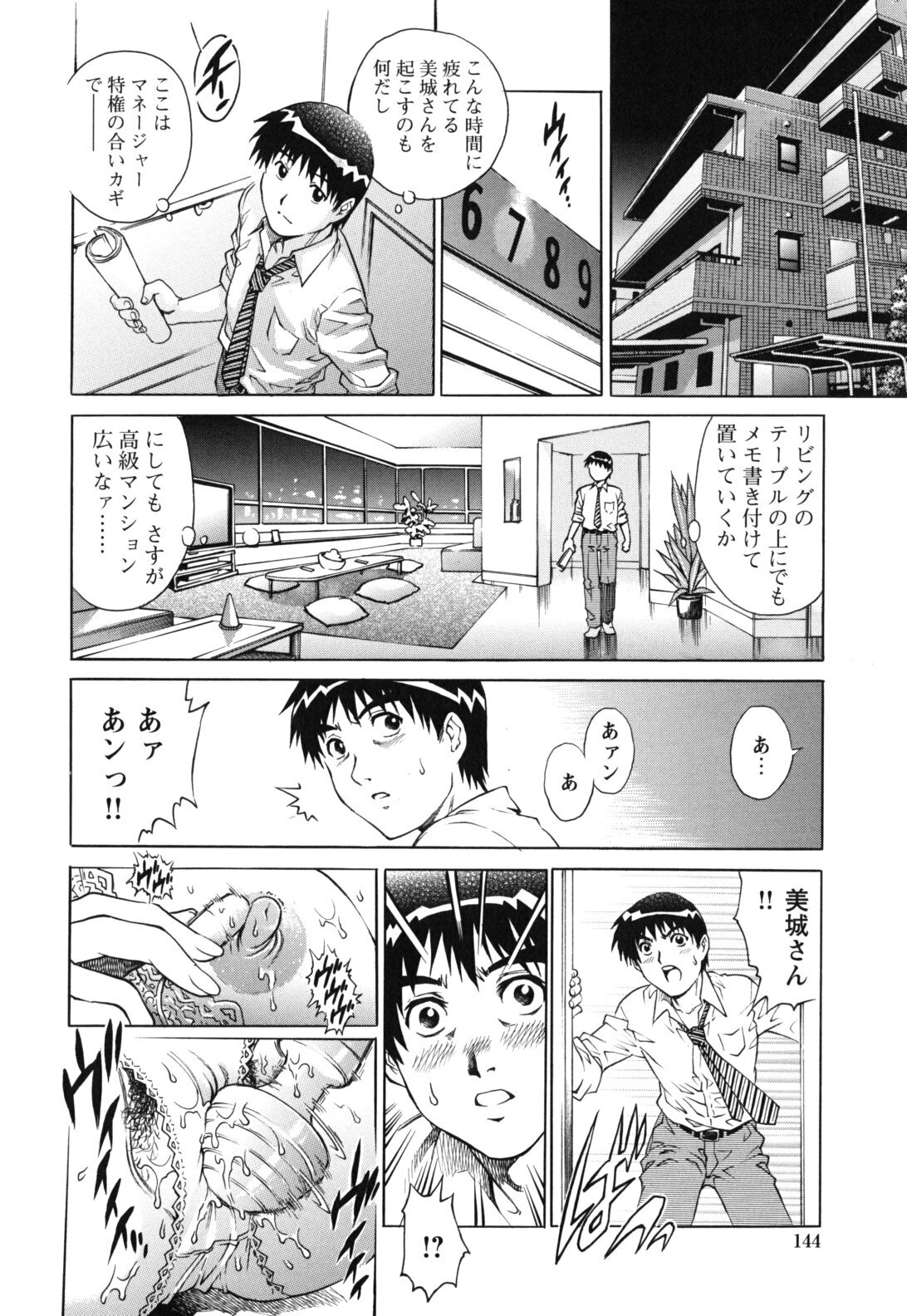 [Yanagawa Rio] LOVE Tissue page 146 full