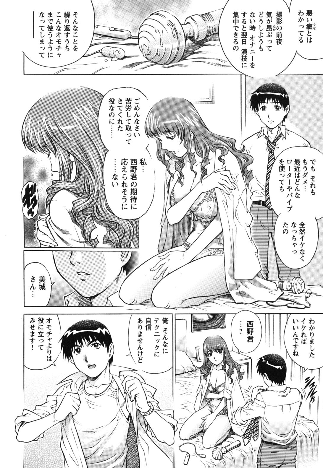 [Yanagawa Rio] LOVE Tissue page 148 full