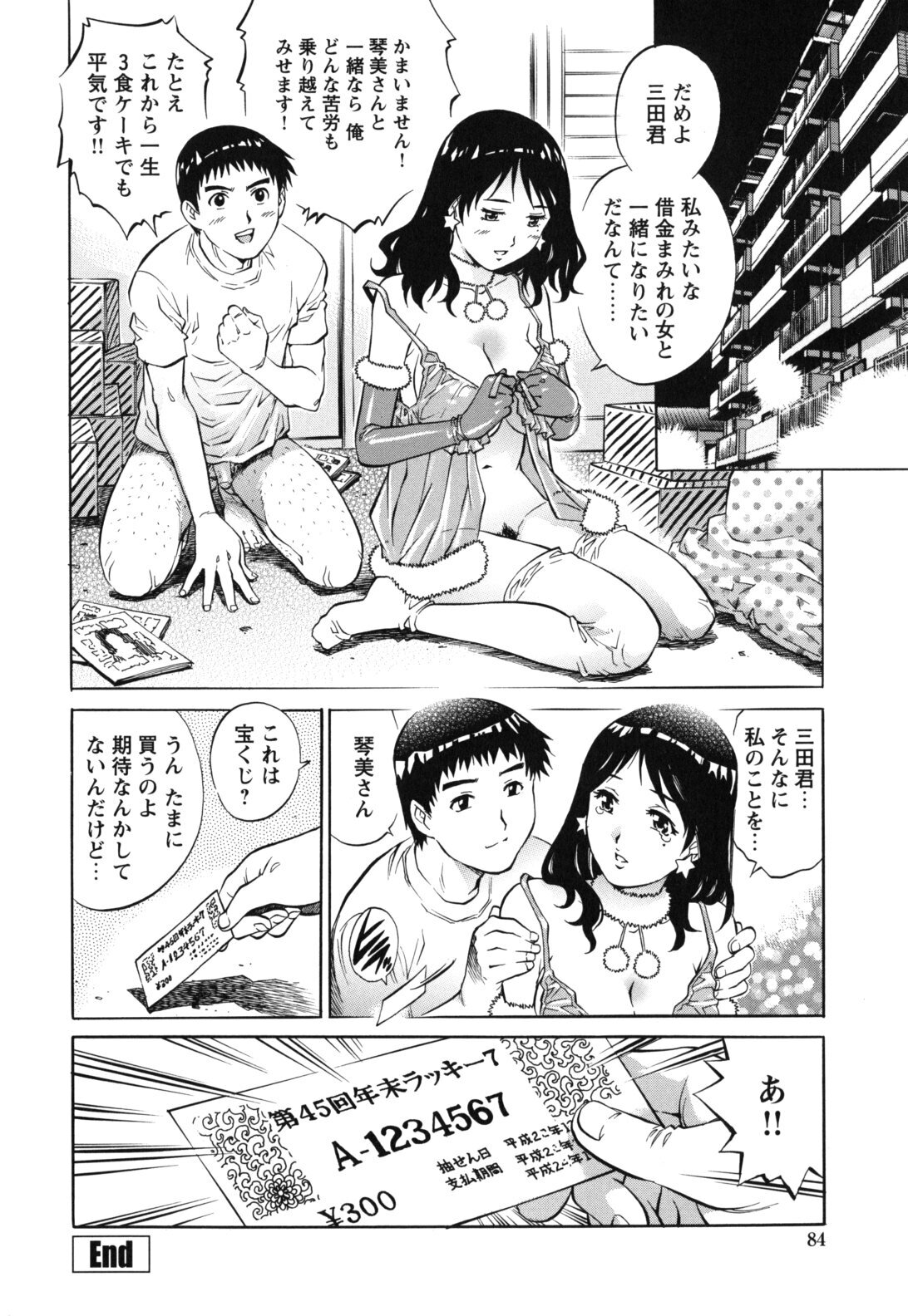 [Yanagawa Rio] LOVE Tissue page 86 full