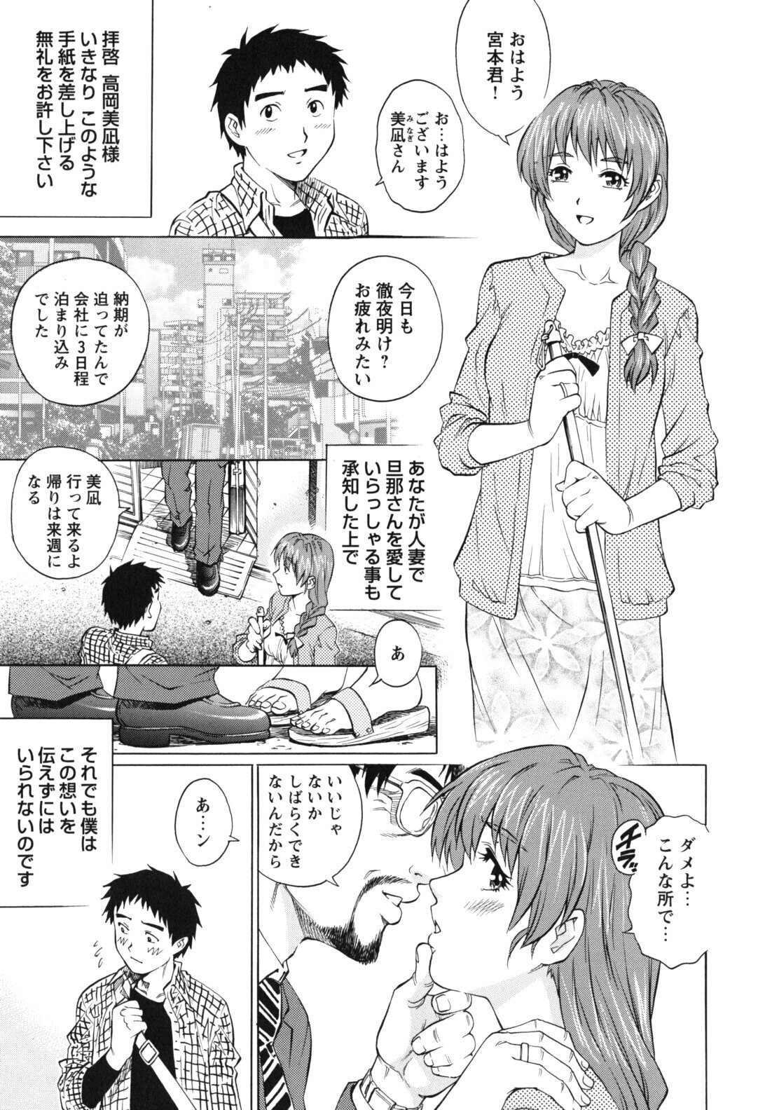 [Yanagawa Rio] LOVE Tissue page 87 full