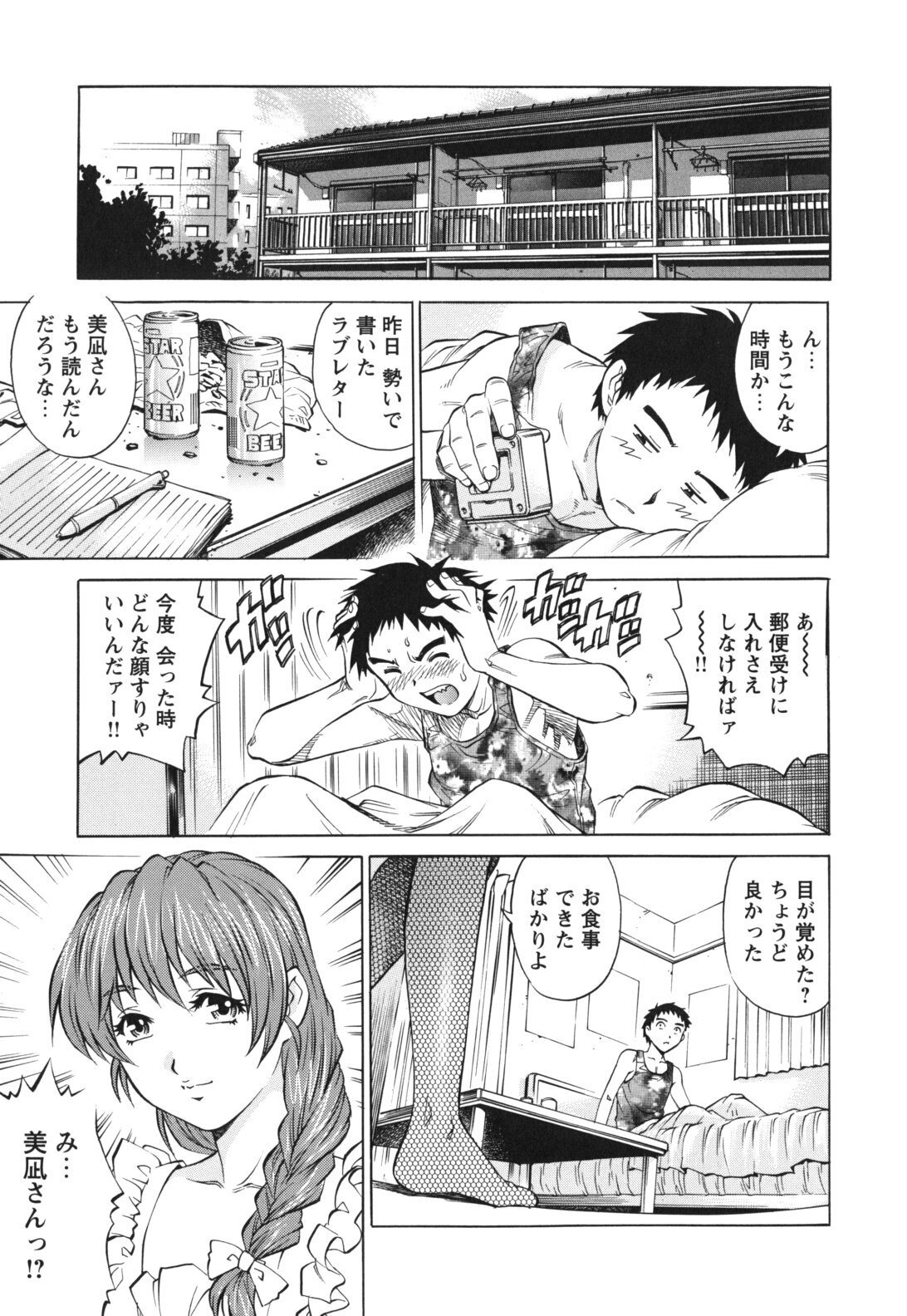 [Yanagawa Rio] LOVE Tissue page 89 full