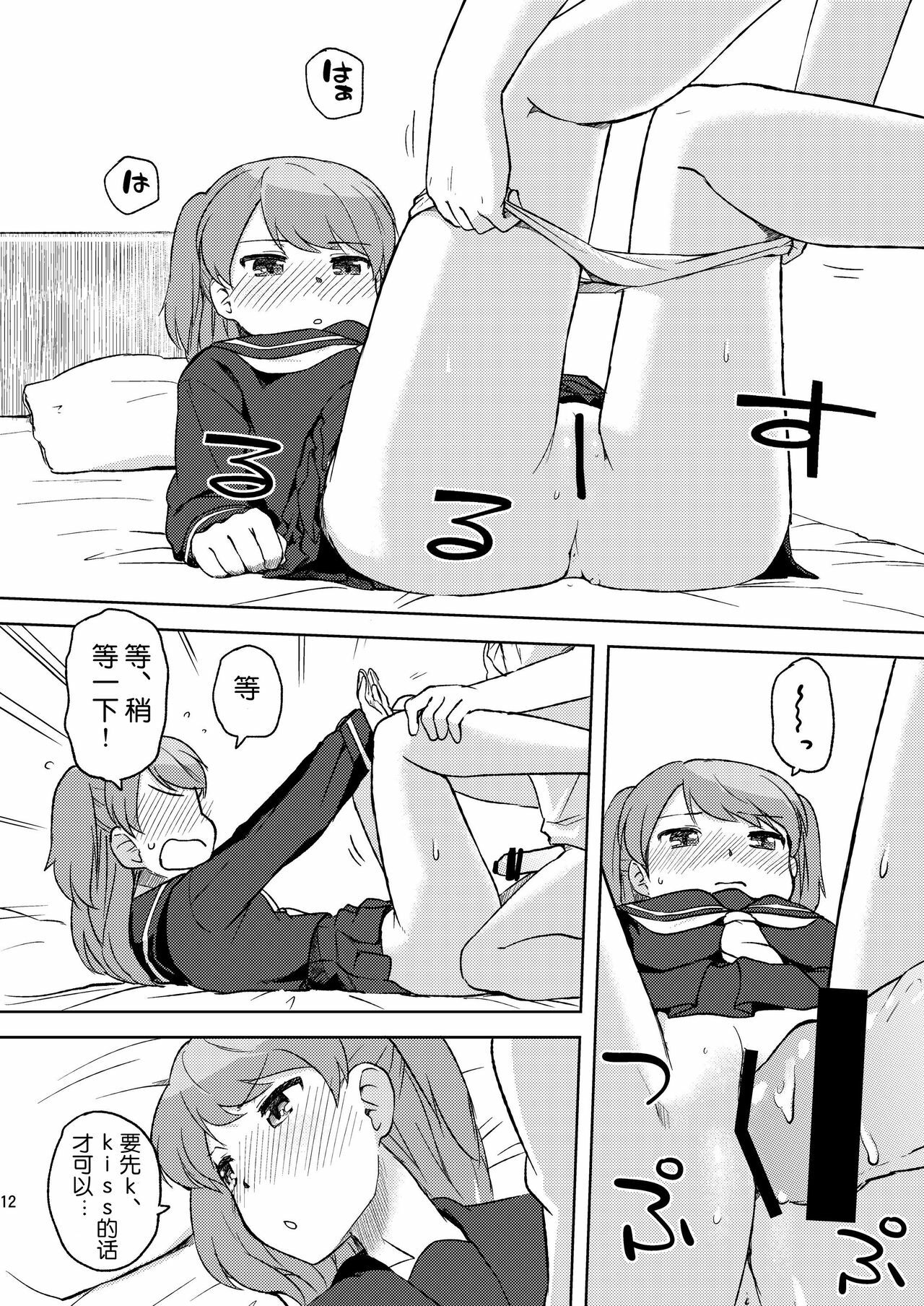 (C80) [Rojiura Yorozutei (Nagian)] Shii-chan to... [Chinese] page 12 full