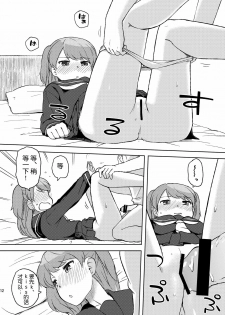 (C80) [Rojiura Yorozutei (Nagian)] Shii-chan to... [Chinese] - page 12