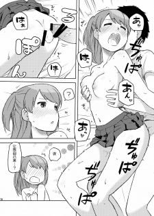 (C80) [Rojiura Yorozutei (Nagian)] Shii-chan to... [Chinese] - page 16