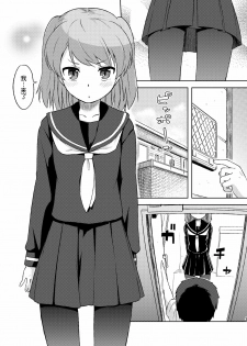(C80) [Rojiura Yorozutei (Nagian)] Shii-chan to... [Chinese] - page 3