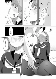 (C80) [Rojiura Yorozutei (Nagian)] Shii-chan to... [Chinese] - page 6