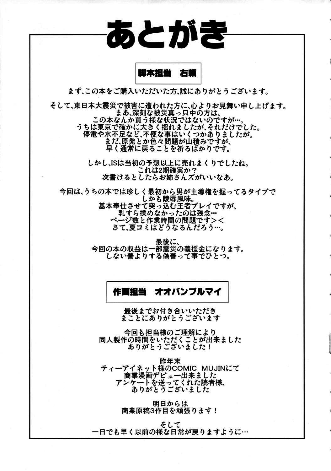 (COMIC1☆5) [Kamoro-Sa-Z (Migiyori, Oobanburumai)] Infinite DoStratos (IS ) [Korean] [Team Ouroboros] page 20 full