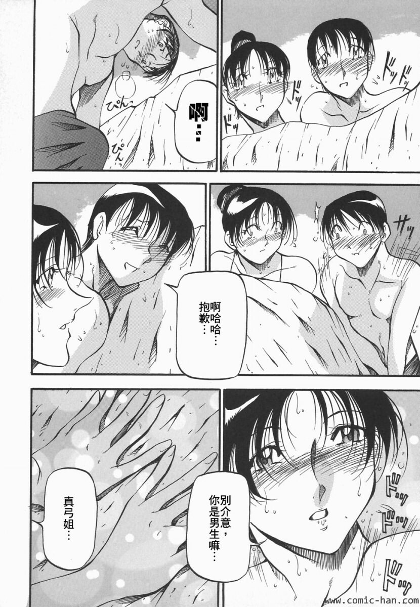 [Azuki Kurenai] Heart Maker [Chinese] page 101 full