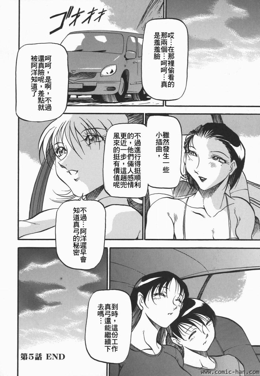 [Azuki Kurenai] Heart Maker [Chinese] page 105 full