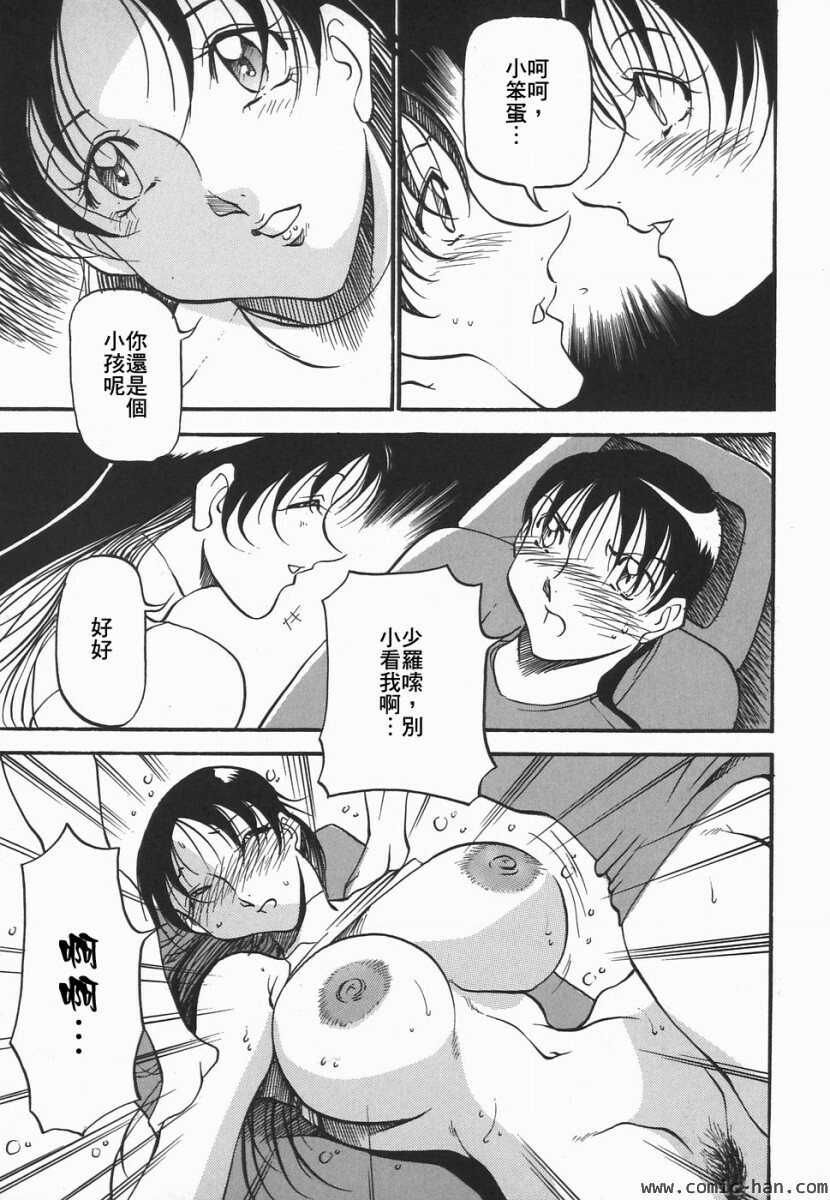 [Azuki Kurenai] Heart Maker [Chinese] page 114 full