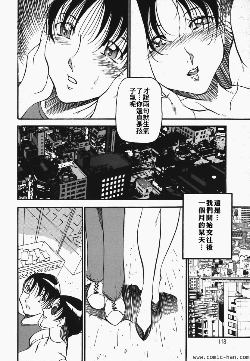 [Azuki Kurenai] Heart Maker [Chinese] page 115 full