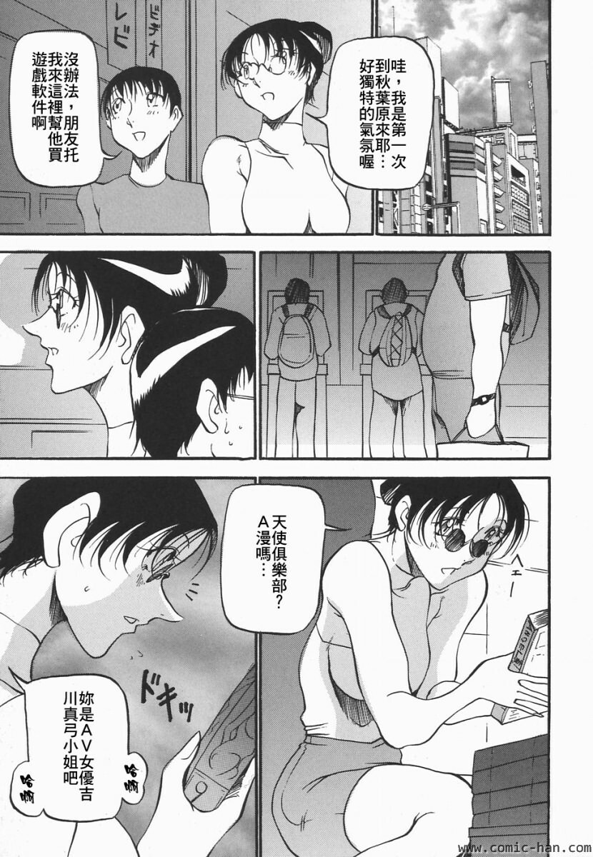 [Azuki Kurenai] Heart Maker [Chinese] page 116 full