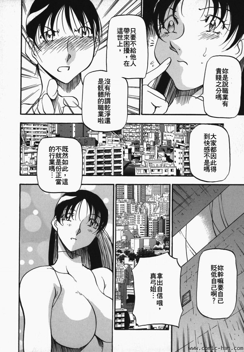 [Azuki Kurenai] Heart Maker [Chinese] page 121 full