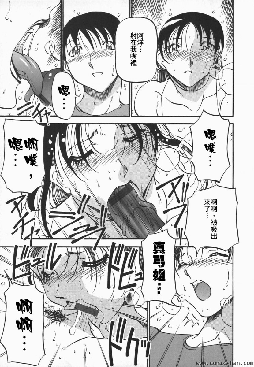 [Azuki Kurenai] Heart Maker [Chinese] page 138 full
