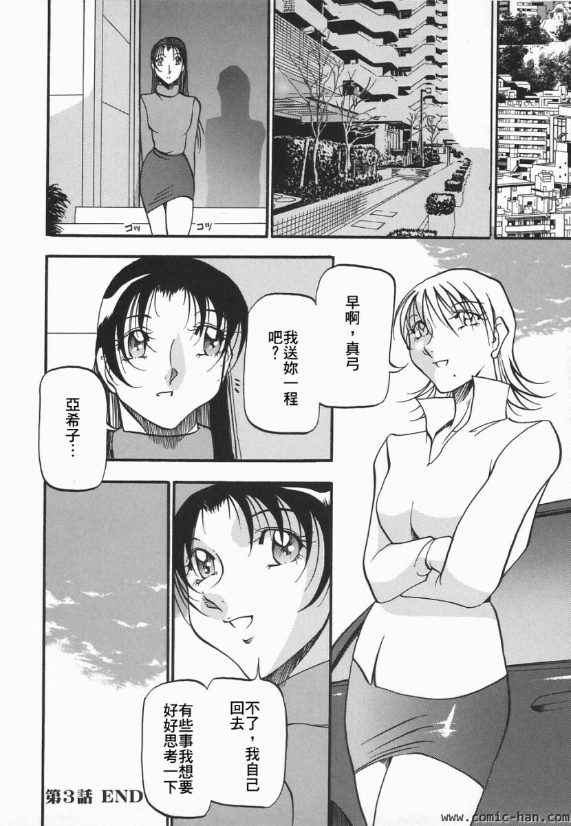 [Azuki Kurenai] Heart Maker [Chinese] page 65 full