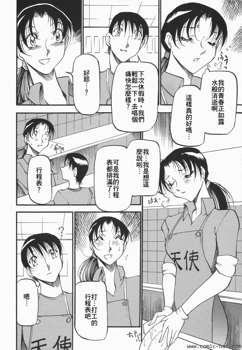 [Azuki Kurenai] Heart Maker [Chinese] page 71 full