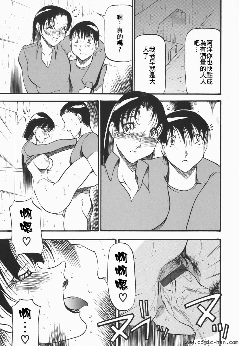 [Azuki Kurenai] Heart Maker [Chinese] page 80 full