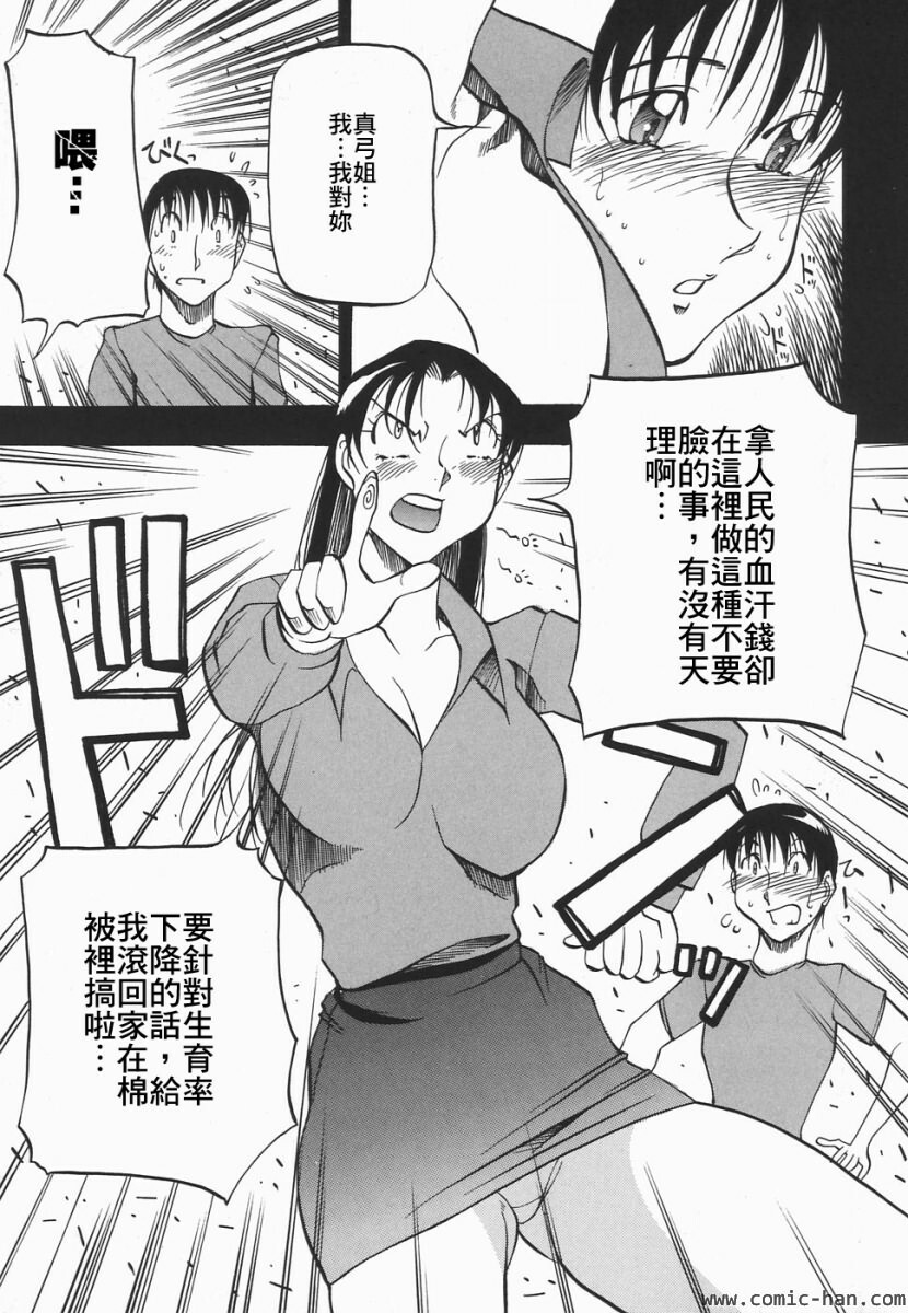 [Azuki Kurenai] Heart Maker [Chinese] page 84 full