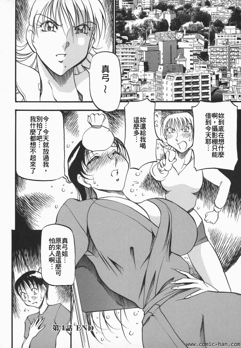 [Azuki Kurenai] Heart Maker [Chinese] page 85 full