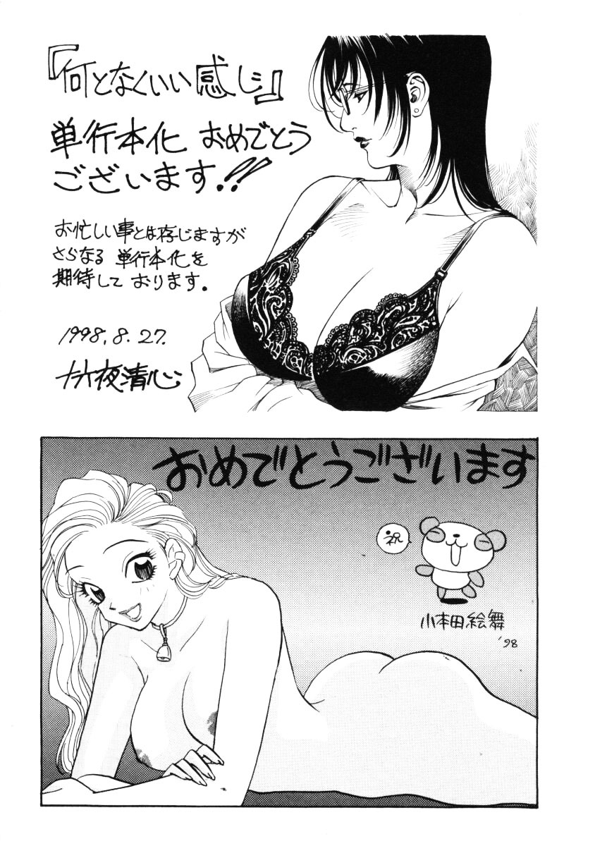 [Azuki Kurenai] Nan to Naku Ii Kanji 1 [Chinese] page 177 full