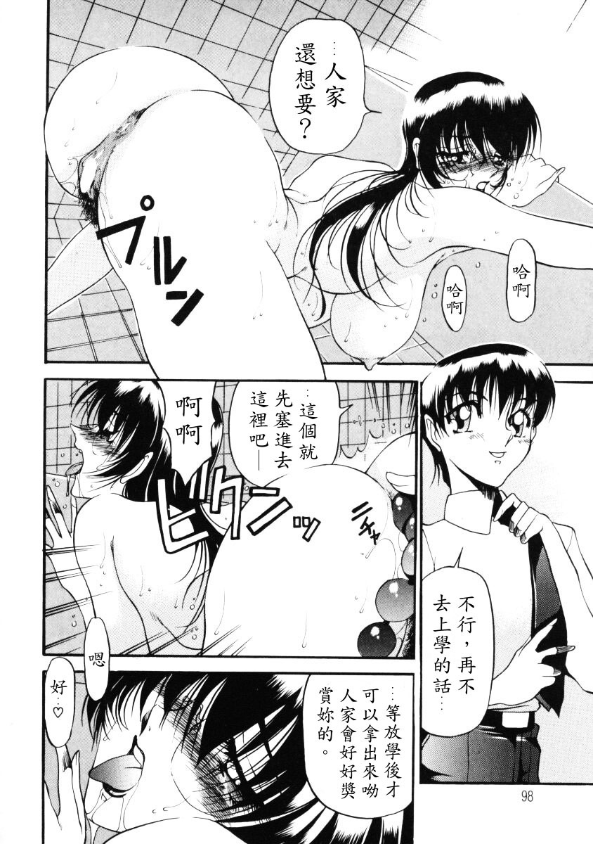[Azuki Kurenai] Nan to Naku Ii Kanji 1 [Chinese] page 99 full