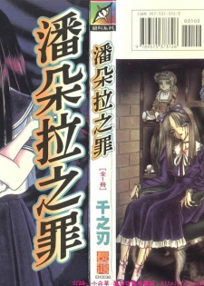 [Senno Knife] Shoujo Pandora [Chinese]