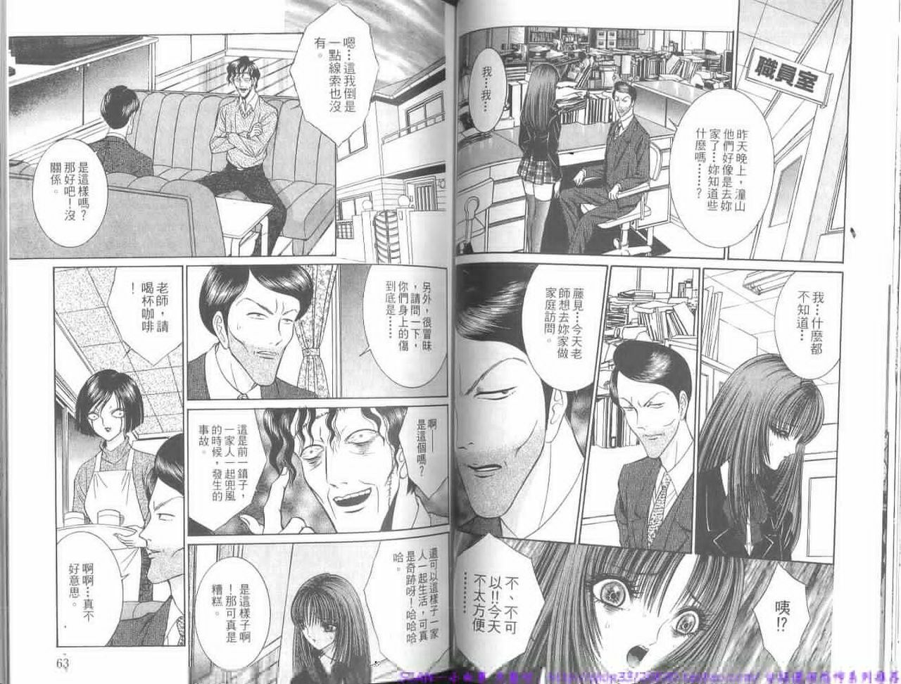 [Senno Knife] Eden no Saigo ni [Chinese] page 33 full