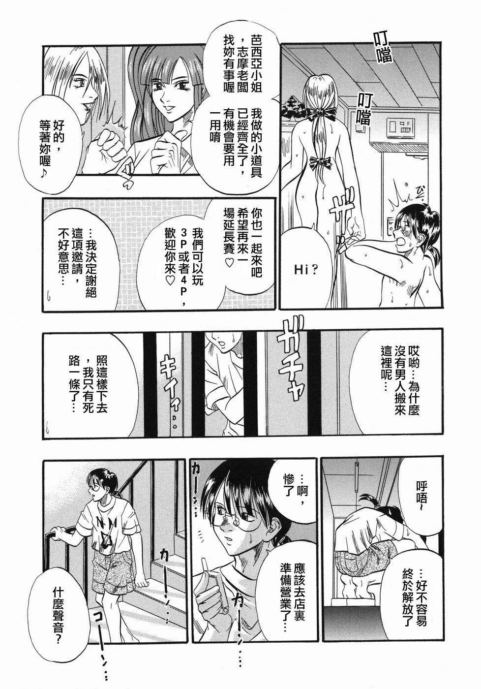 [Kusano Takayuki] Tengoku Chuubou e Youkoso - Heaven's Kitchen [Chinese] page 106 full