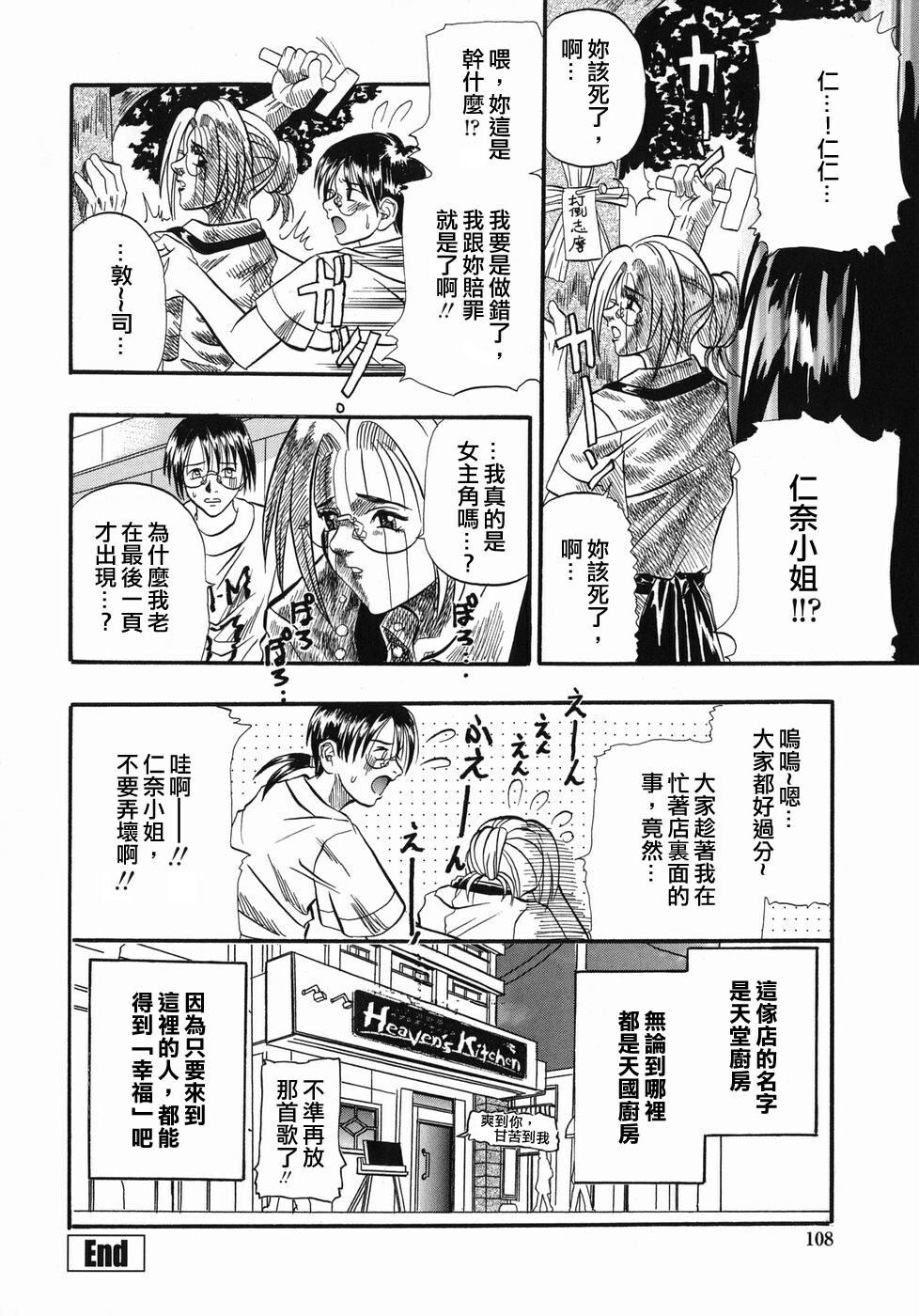 [Kusano Takayuki] Tengoku Chuubou e Youkoso - Heaven's Kitchen [Chinese] page 107 full