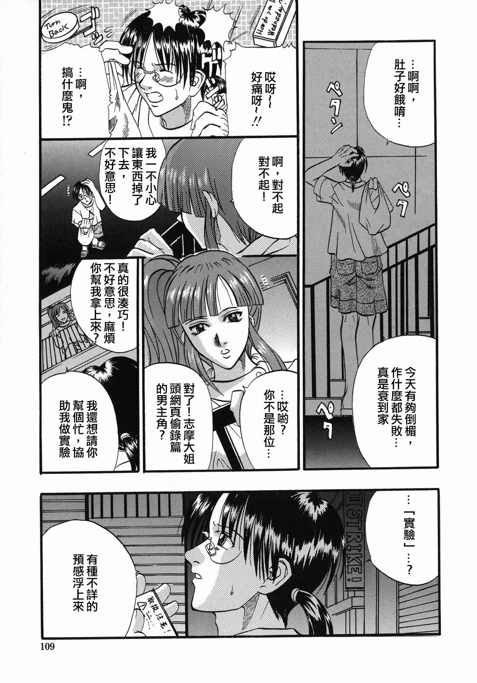 [Kusano Takayuki] Tengoku Chuubou e Youkoso - Heaven's Kitchen [Chinese] page 108 full