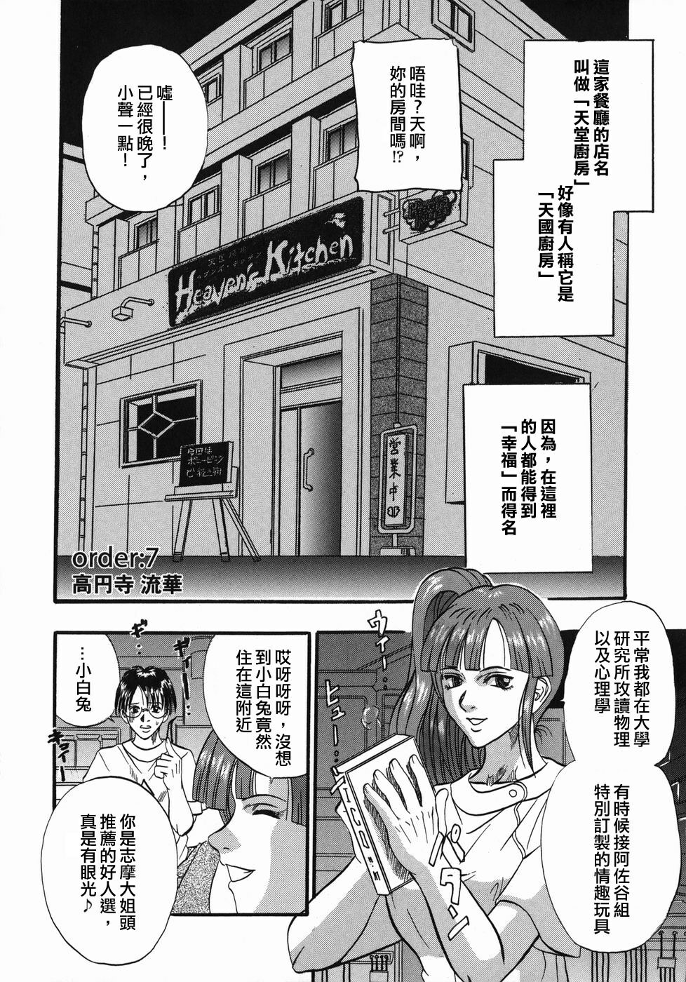 [Kusano Takayuki] Tengoku Chuubou e Youkoso - Heaven's Kitchen [Chinese] page 109 full