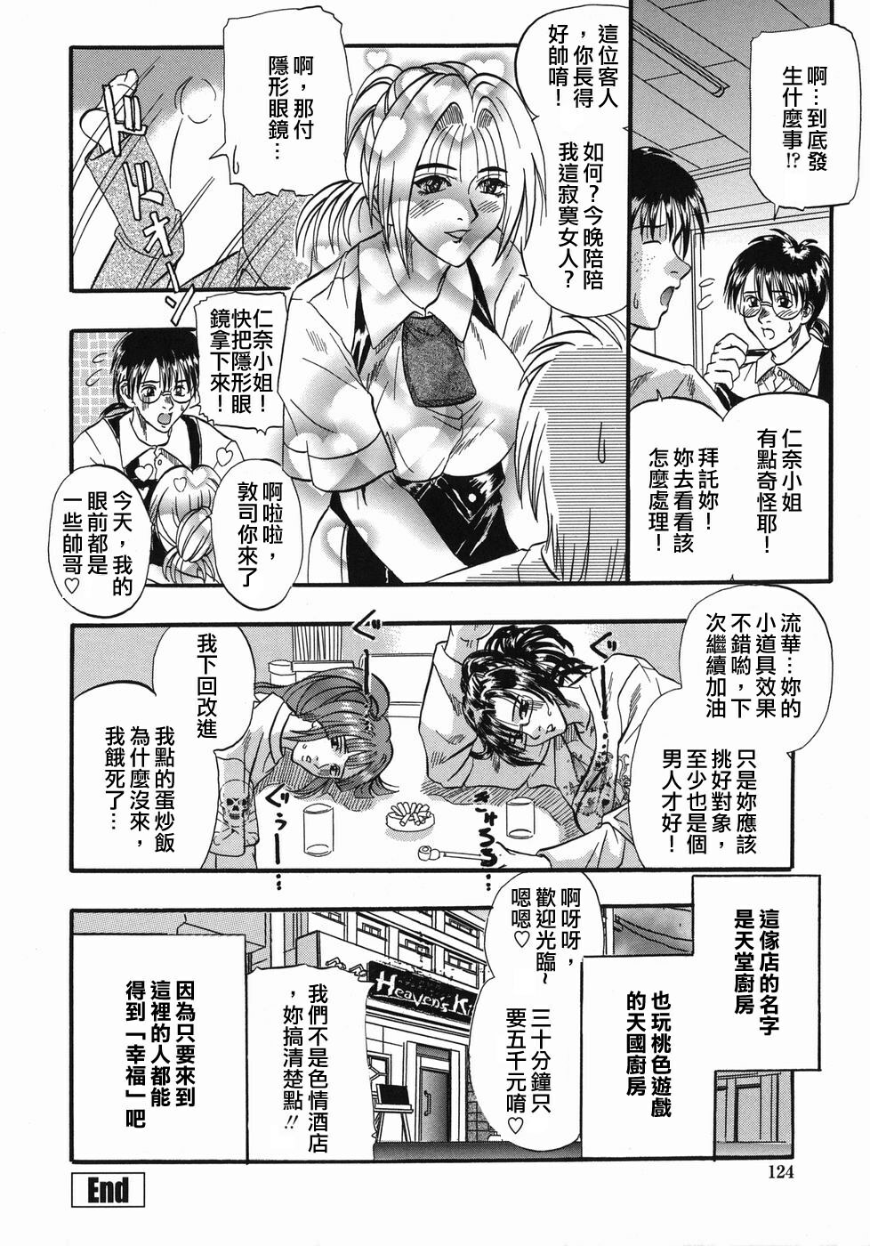 [Kusano Takayuki] Tengoku Chuubou e Youkoso - Heaven's Kitchen [Chinese] page 123 full