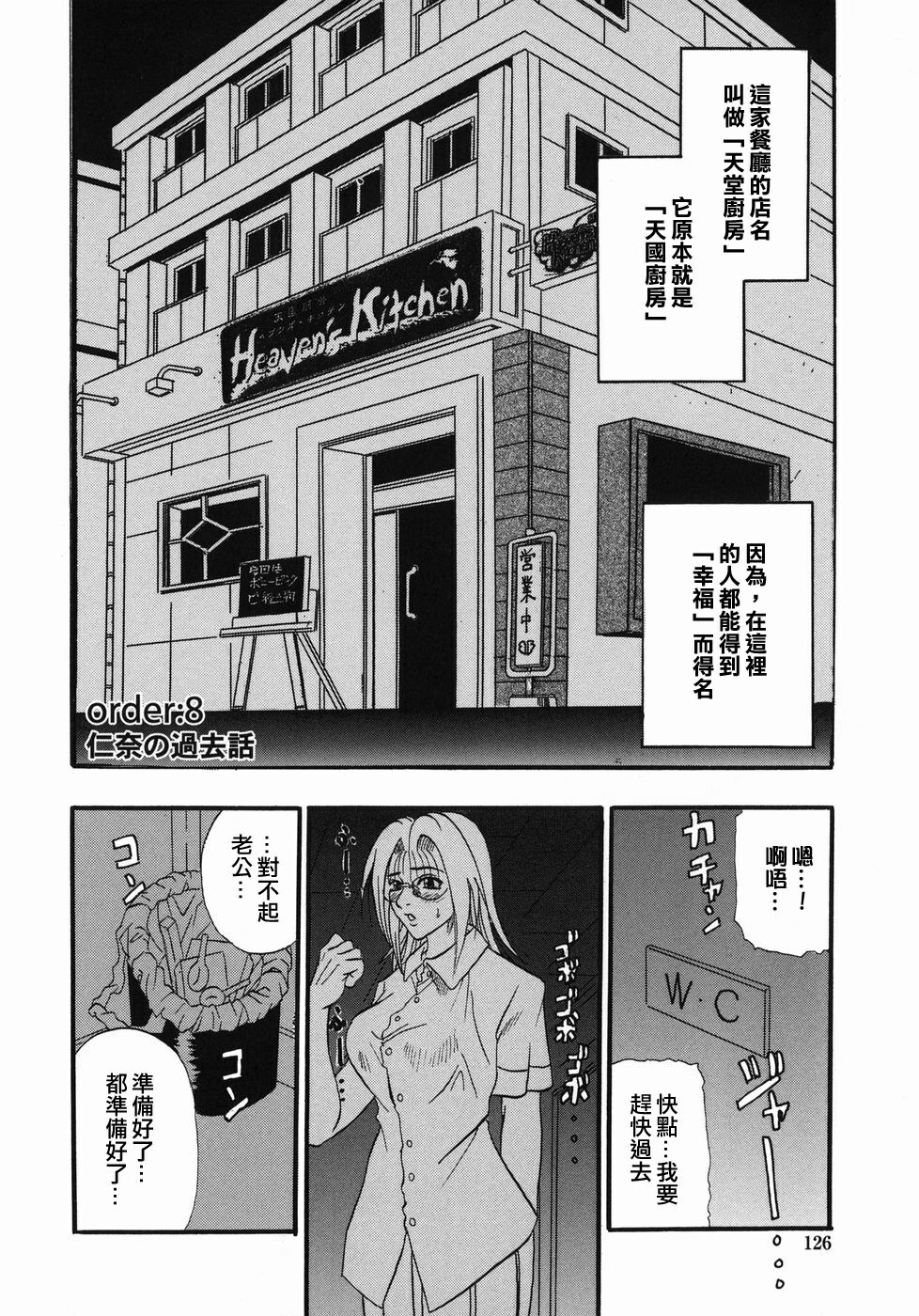 [Kusano Takayuki] Tengoku Chuubou e Youkoso - Heaven's Kitchen [Chinese] page 125 full