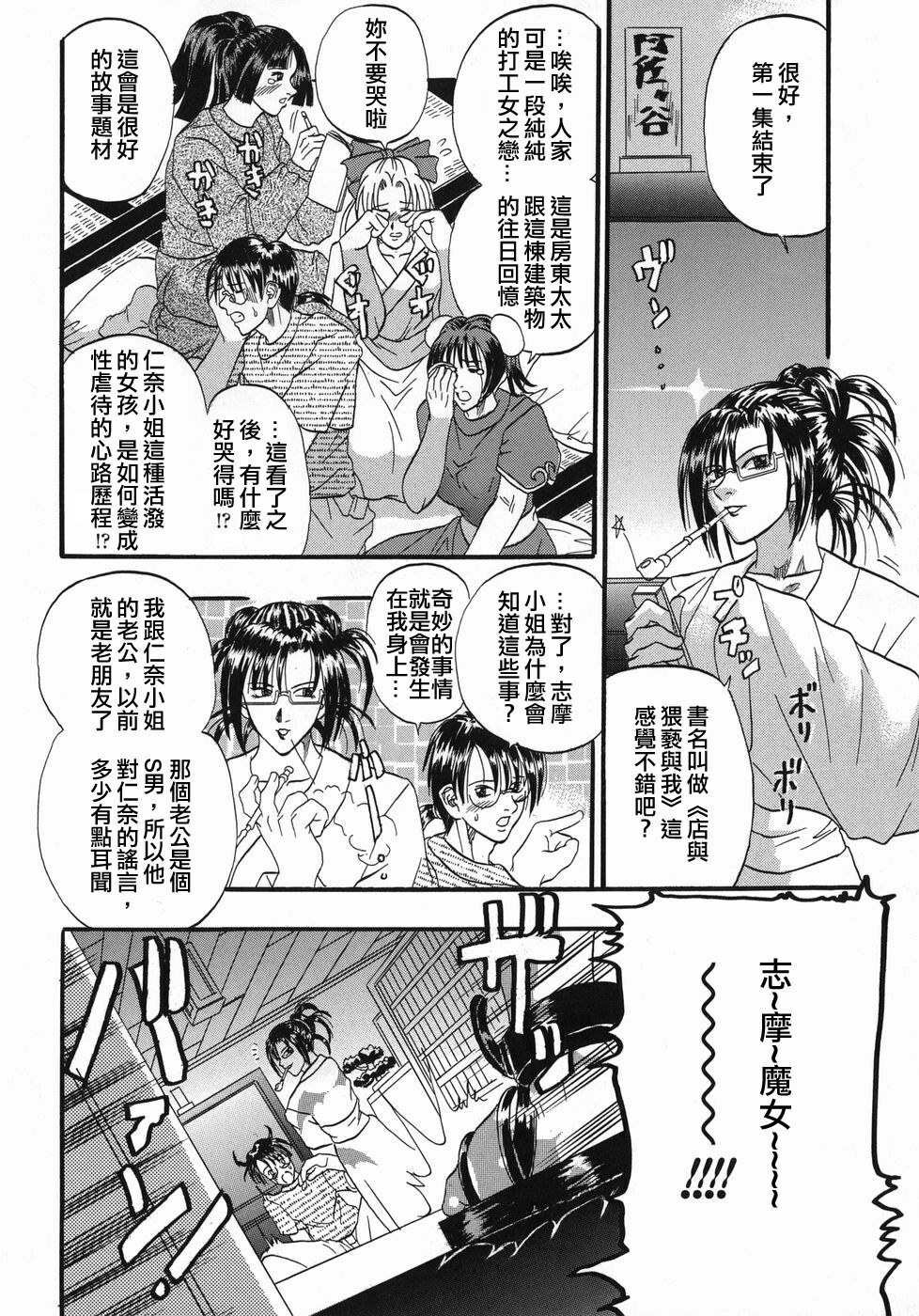[Kusano Takayuki] Tengoku Chuubou e Youkoso - Heaven's Kitchen [Chinese] page 138 full