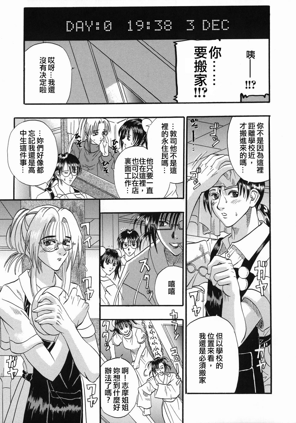 [Kusano Takayuki] Tengoku Chuubou e Youkoso - Heaven's Kitchen [Chinese] page 141 full