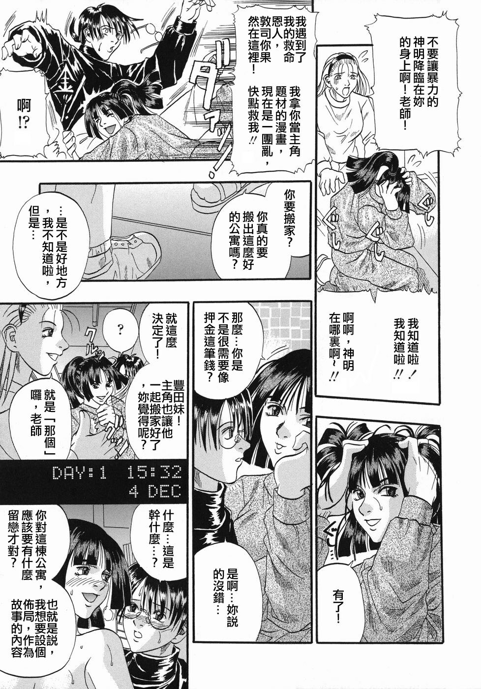 [Kusano Takayuki] Tengoku Chuubou e Youkoso - Heaven's Kitchen [Chinese] page 143 full