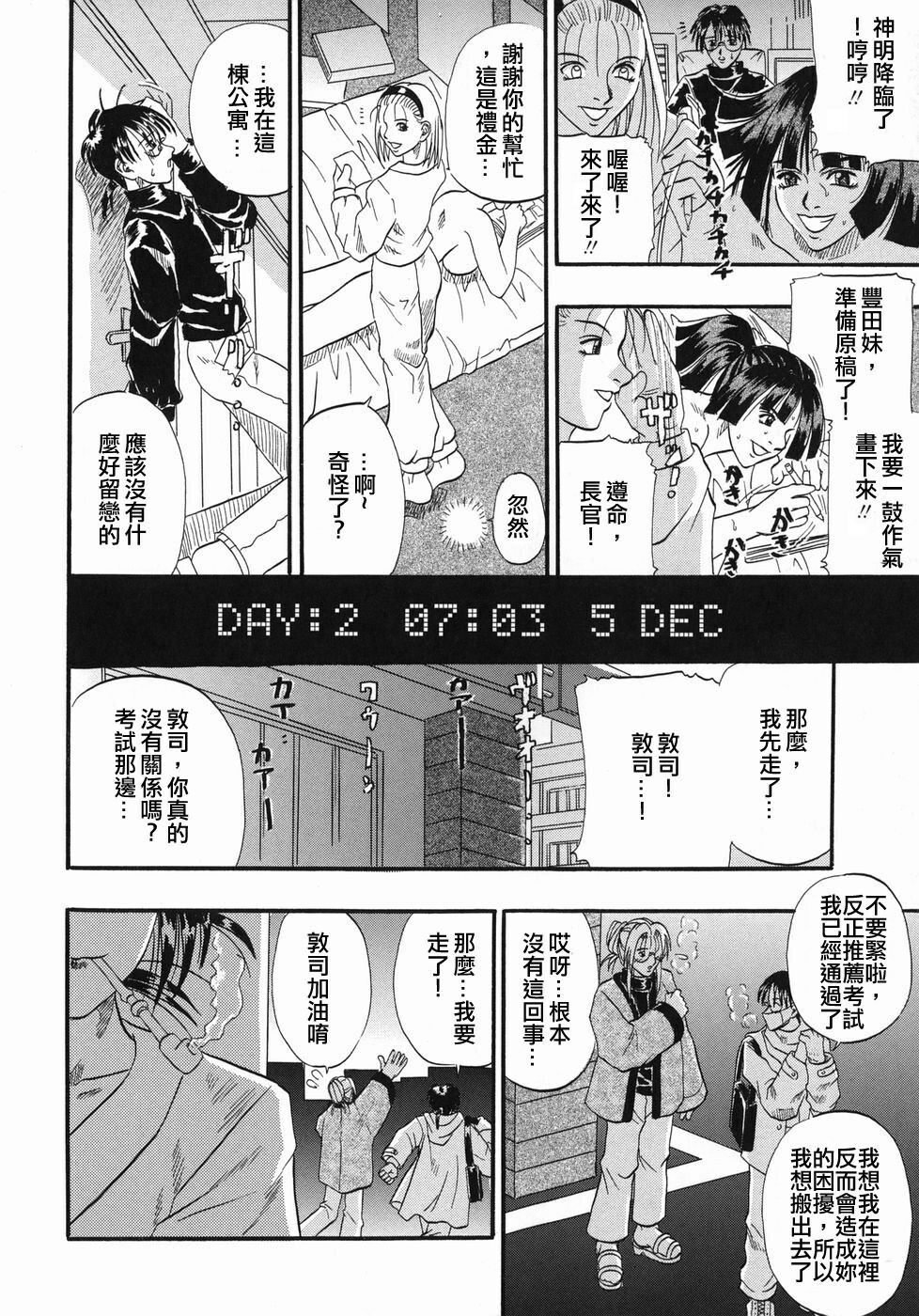 [Kusano Takayuki] Tengoku Chuubou e Youkoso - Heaven's Kitchen [Chinese] page 146 full
