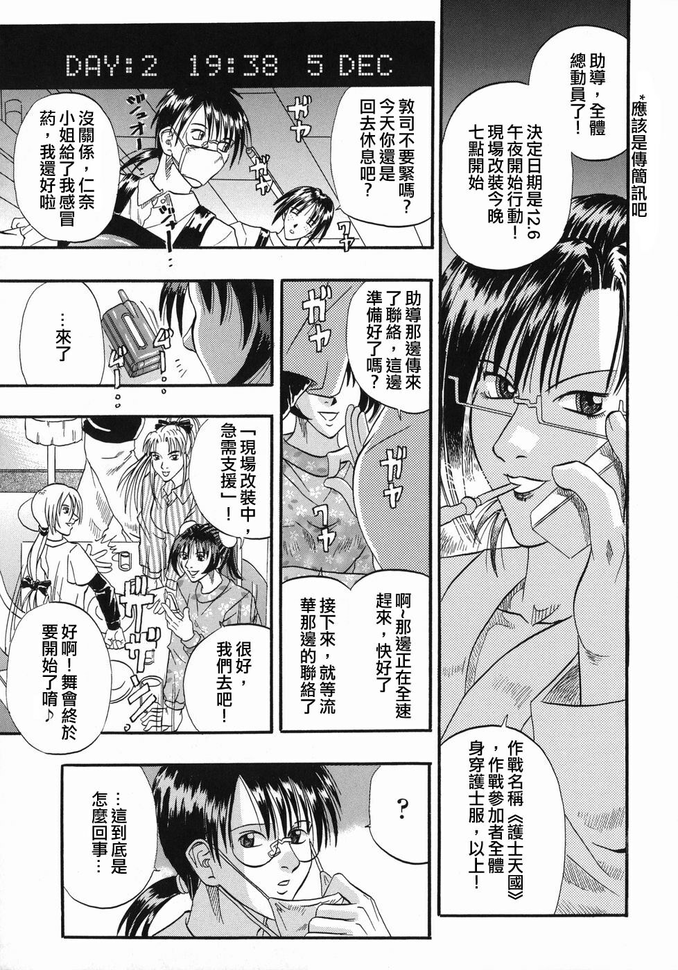 [Kusano Takayuki] Tengoku Chuubou e Youkoso - Heaven's Kitchen [Chinese] page 147 full